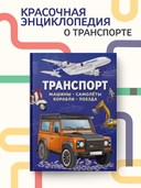 Транспорт. Машины, самолёты, корабли, поезда — фото, картинка — 1