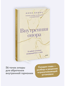 Внутренняя опора. В любой ситуации возвращайтесь к себе — фото, картинка — 3