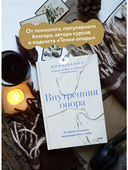 Внутренняя опора. В любой ситуации возвращайтесь к себе — фото, картинка — 4