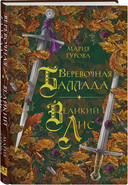 О Спящем короле. Комплект из 3 книг — фото, картинка — 2