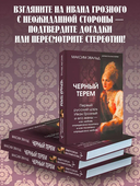 Чёрный терем. Первый русский царь Иван Грозный и его жёны — фото, картинка — 3