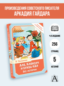 Аля, Кляксич и буква 
