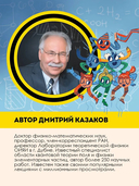 Физика элементарных частиц. Для любознательных — фото, картинка — 3