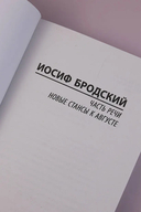 Часть речи. Новые стансы к Августе — фото, картинка — 3