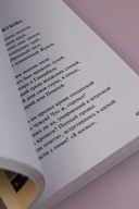 Часть речи. Новые стансы к Августе — фото, картинка — 5