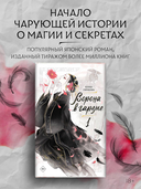 Ворона в гареме. Книга 1 — фото, картинка — 1