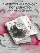 Ворона в гареме. Книга 1 — фото, картинка — 2