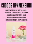 Тоник для лица 