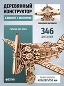 Сборная деревянная модель 