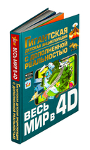 Весь мир в 4D — фото, картинка — 1