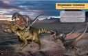 Динозавры. Хищники на равнине — фото, картинка — 4