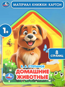 Домашние животные — фото, картинка — 3