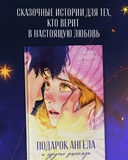 Подарок ангела и другие рассказы — фото, картинка — 2