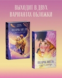 Подарок ангела и другие рассказы — фото, картинка — 7