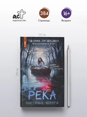 Река костяные берега — фото, картинка — 2