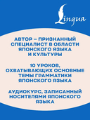 Японский язык шаг за шагом + аудиокурс — фото, картинка — 2