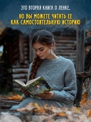 Ленка в Сумраково: зов крови — фото, картинка — 2