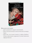 Портрет Дориана Грея — фото, картинка — 3