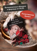 Портрет Дориана Грея — фото, картинка — 2