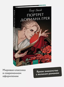 Портрет Дориана Грея — фото, картинка — 1