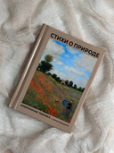 Стихи о природе. Избранная лирика с иллюстрациями — фото, картинка — 1