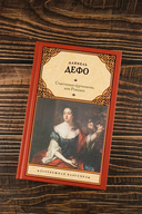 Счастливая куртизанка, или Роксана — фото, картинка — 1