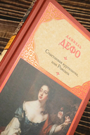 Счастливая куртизанка, или Роксана — фото, картинка — 2