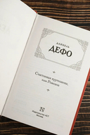 Счастливая куртизанка, или Роксана — фото, картинка — 4