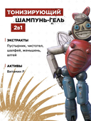 Шампунь-гель для душа 2в1 