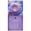 Календарь настенный на 2026 год 