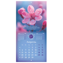 Календарь настенный на 2026 год 