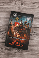 Долг легиона — фото, картинка — 1