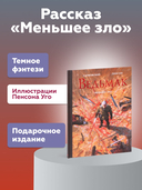 Ведьмак. Меньшее зло — фото, картинка — 1