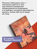 Ведьмак. Меньшее зло — фото, картинка — 2