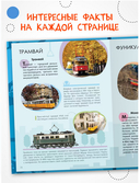 Детская энциклопедия. Транспорт — фото, картинка — 1