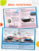 Детская энциклопедия. Транспорт — фото, картинка — 2