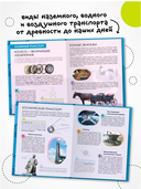 Детская энциклопедия. Транспорт — фото, картинка — 4