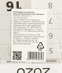 Календарь настенный квартальный 