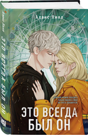 Риша решает! Это всегда был он. Комплект из 2 книг — фото, картинка — 2