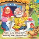 Загляни в окошко. Курочка Ряба — фото, картинка — 3