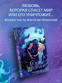 Сезон штормов — фото, картинка — 1