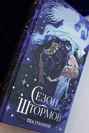 Сезон штормов — фото, картинка — 6