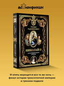 Николай II — фото, картинка — 1