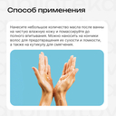 Масло для тела 