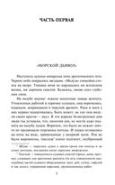 Человек-амфибия. Голова профессора Доуэля — фото, картинка — 1