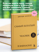 Самый богатый человек в Вавилоне — фото, картинка — 4