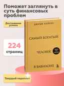 Самый богатый человек в Вавилоне — фото, картинка — 3