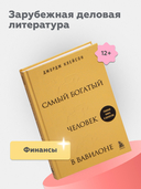 Самый богатый человек в Вавилоне — фото, картинка — 2