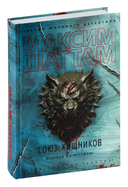 Союз хищников — фото, картинка — 1