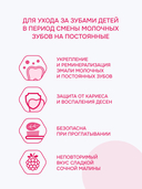 Зубная паста детская 
